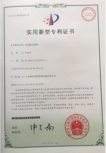 实用新型专利证书-玉米碴直线筛